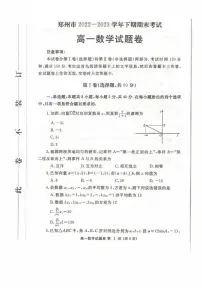 河南省郑州市2022-2023学年高一下学期期末考试数学试卷及答案