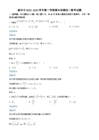 2023嘉兴高二下学期期末考试数学试题含解析