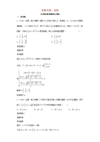 高中数学竞赛专题大全竞赛专题2函数50题竞赛真题强化训练含解析