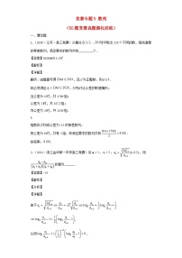 高中数学竞赛专题大全竞赛专题5数列50题竞赛真题强化训练含解析