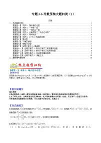 专题3-6 导数压轴大题归类（1）-2022年高考数学毕业班二轮热点题型归纳与变式演练（全国通用）（原卷版）