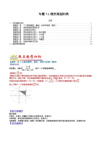 专题7-1 线性规划归类-2022年高考数学毕业班二轮热点题型归纳与变式演练（全国通用）（解析版）