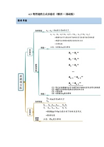 备战2024年高考数学一轮复习（一隅三反基础版新高考专用）4-3 利用递推公式求通项（精讲）（基础版）（解析版）