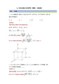 备战2024年高考数学一轮复习（一隅三反基础版新高考专用）7-6 空间向量求空间距离（精练）（基础版）（解析版）