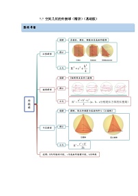 备战2024年高考数学一轮复习（一隅三反基础版新高考专用）7-7 空间几何的外接球（精讲）（基础版）（解析版）