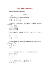 统考版2024版高考数学一轮复习微专题小练习专练6函数的奇偶性与周期性理