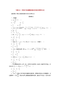统考版2024版高考数学一轮复习微专题小练习专练18同角三角函数的基本关系及诱导公式理