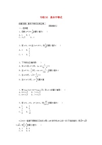 统考版2024版高考数学一轮复习微专题小练习专练36基本不等式理