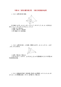 统考版2024版高考数学一轮复习微专题小练习专练46高考大题专练四立体几何的综合运用理