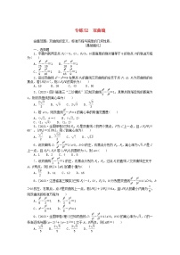 统考版2024版高考数学一轮复习微专题小练习专练52双曲线理