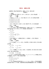 统考版2024版高考数学一轮复习微专题小练习专练54曲线与方程理