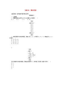 统考版2024版高考数学一轮复习微专题小练习专练56算法初步理
