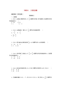 统考版2024版高考数学一轮复习微专题小练习专练61二项式定理理