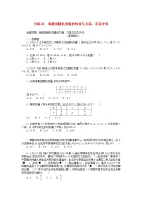 统考版2024版高考数学一轮复习微专题小练习专练65离散型随机变量的均值与方差正态分布理