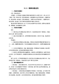 人教A版 (2019)必修 第二册10.3 频率与概率教学设计