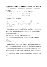 云南省三校2024届高三上学期高考备考实用性联考（一）数学试卷（含答案）