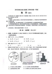 四川省泸州市2022-2023学年高二下学期期末统一考试数学（理科）试题