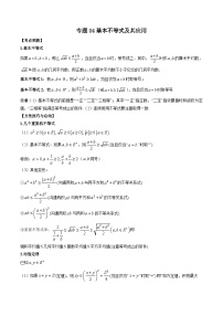 专题04 基本不等式及其应用-新高考数学大一轮复习讲义之方法技巧与题型全归纳（新高考专用）