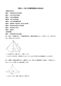 专题24 立体几何解答题最全归纳总结-新高考数学大一轮复习讲义之方法技巧与题型全归纳（新高考专用）