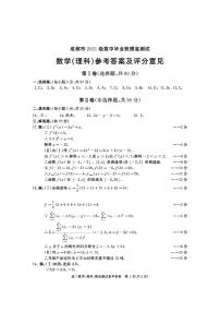 成都市２０２１级高中毕业班摸底测试理科数学试卷及参考答案