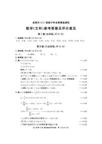 成都市２０２１级高中毕业班摸底测试文科数学试卷及参考答案