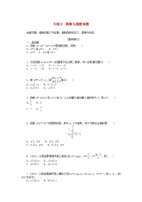 统考版2024版高考数学一轮复习微专题小练习专练8指数与指数函数文