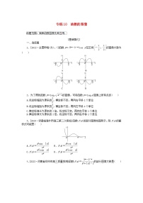 统考版2024版高考数学一轮复习微专题小练习专练10函数的图像文