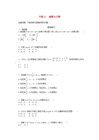 统考版2024版高考数学一轮复习微专题小练习专练11函数与方程文