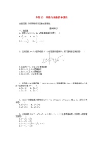 统考版2024版高考数学一轮复习微专题小练习专练13导数与函数的单调性文