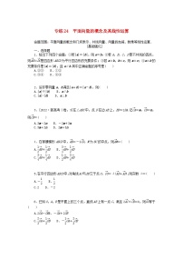 统考版2024版高考数学一轮复习微专题小练习专练24平面向量的概念及其线性运算文