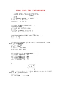 统考版2024版高考数学一轮复习微专题小练习专练40空间点直线平面之间的位置关系文