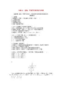 统考版2024版高考数学一轮复习微专题小练习专练41直线平面平行的判定与性质文