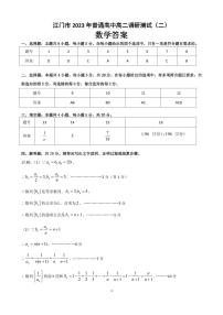 广东省江门市2022-2023学年高二下学期调研测试数学试题