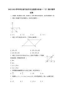 2022-2023学年河北省石家庄市五校联合体高一（下）期中数学试卷（含解析）