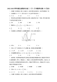 2022-2023学年湖北省荆州市高二（下）月考数学试卷（5月份）（含解析）