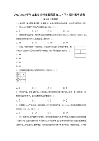 2022-2023学年山东省滨州市惠民县高二（下）期中数学试卷（含解析）