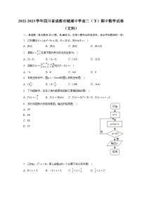 2022-2023学年四川省成都市城厢中学高二（下）期中数学试卷（文科）（含解析）