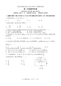 安徽省合肥六校联盟2022-2023学年高一下学期期末联考数学试卷