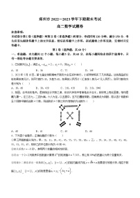 河南省郑州市2022-2023高二下学期期末数学试卷+答案