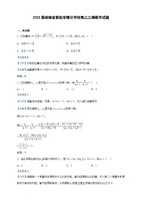 2023届湖南省娄底市部分学校高三三模数学试题含解析