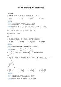 2023届广东省汕头市高三三模数学试题含解析