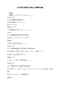 2023届上海市徐汇区高三三模数学试题含解析