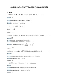 2023届上海市华东师范大学第二附属中学高三三模数学试题含解析