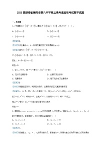 2023届湖南省衡阳市第八中学高三高考适应性考试数学试题含解析