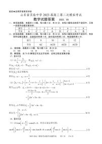 2023届山东省实验中学高三下学期第二次模拟考试数学PDF版含答案