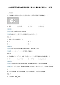 2023届宁夏石嘴山市平罗中学高三第六次模拟考试数学（文）试题含解析