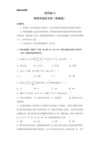 2023年高考数学考前押题冲刺测评卷02（新高考地区专用）PDF版含答案