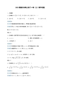 2023届重庆市高三临门一卷（三）数学试题含解析