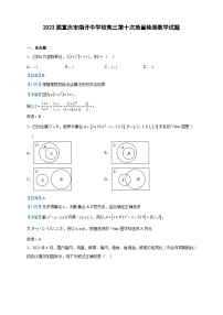 2023届重庆市南开中学校高三第十次质量检测数学试题含解析