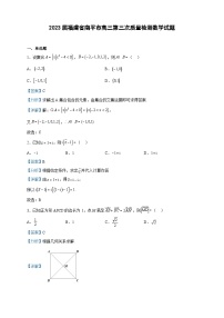 2023届福建省南平市高三第三次质量检测数学试题含解析